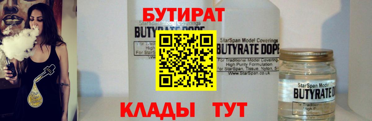 Всеволожск  БУТИРАТ оксибутират  БУТИРАТ  Вход с VPN 
