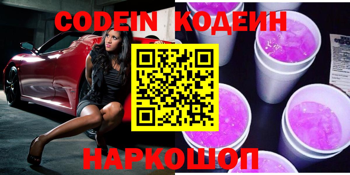 Кодеиновый сироп Lean Purple Drank  Вход с VPN  Всеволожск  Кодеиновый сироп Lean Purple Drank 