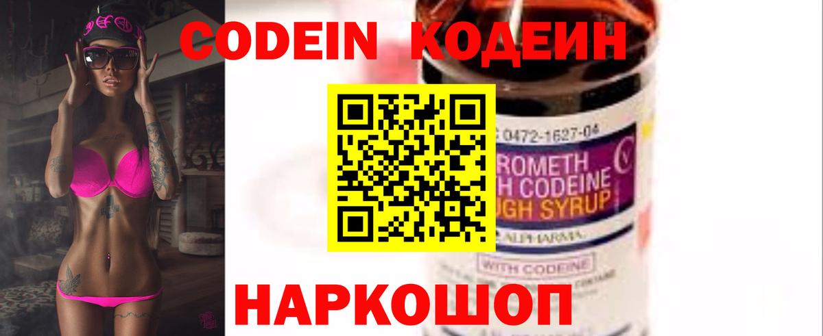 Codein Purple Drank Всеволожск