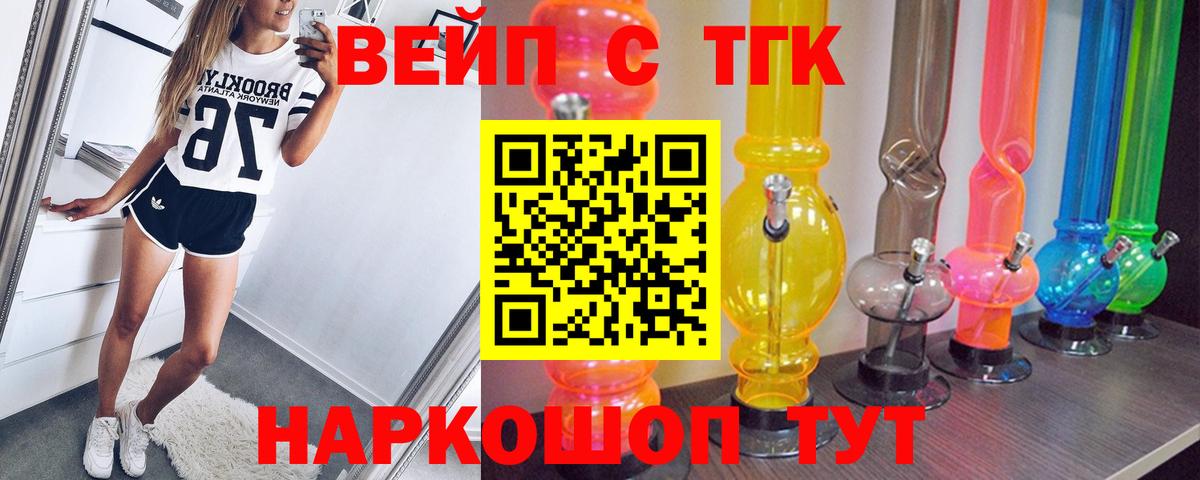 ТГК концентрат  Вход с VPN  Всеволожск  Дистиллят ТГК вейп с тгк 
